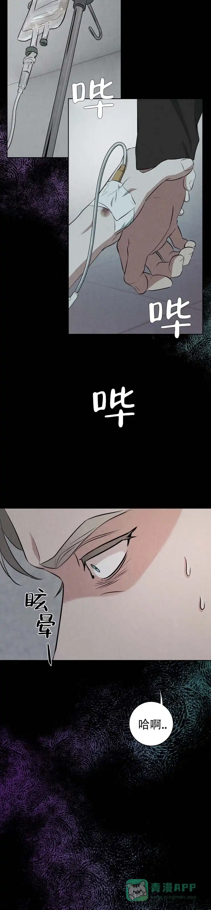 《致命爱人》第15话 第6页