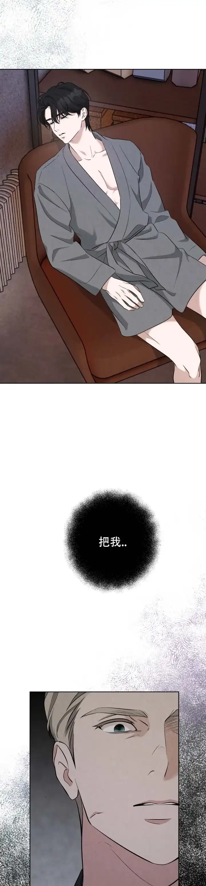 《致命爱人》第15话 第4页