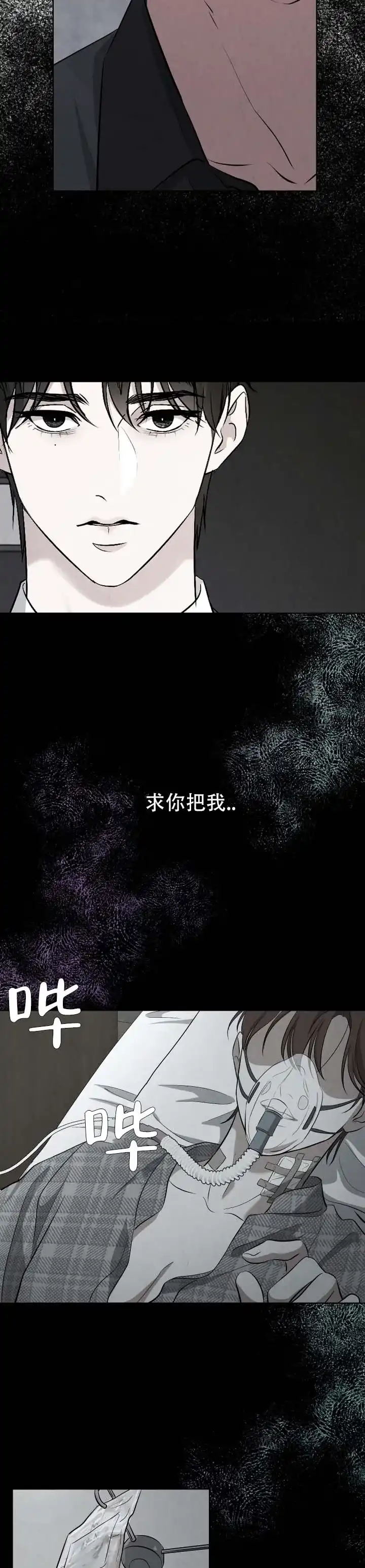 《致命爱人》第15话 第5页