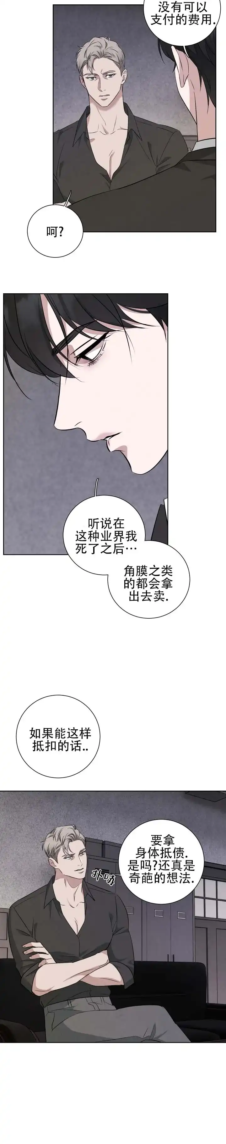 《致命爱人》第2话 第4页