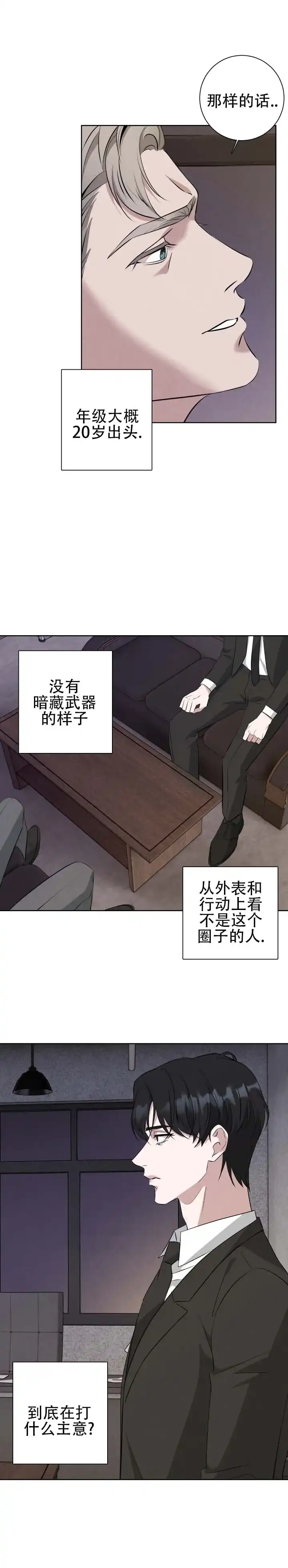《致命爱人》第2话 第8页