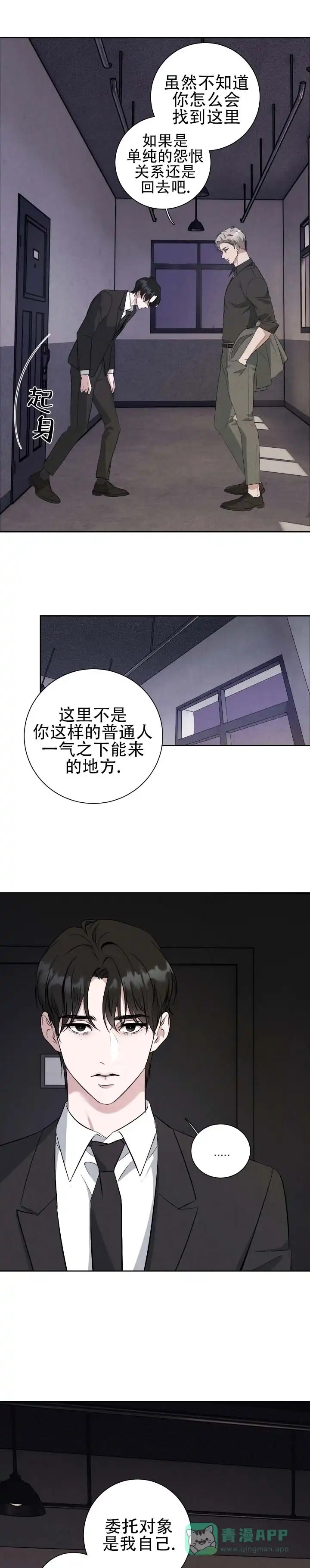 《致命爱人》第2话 第1页