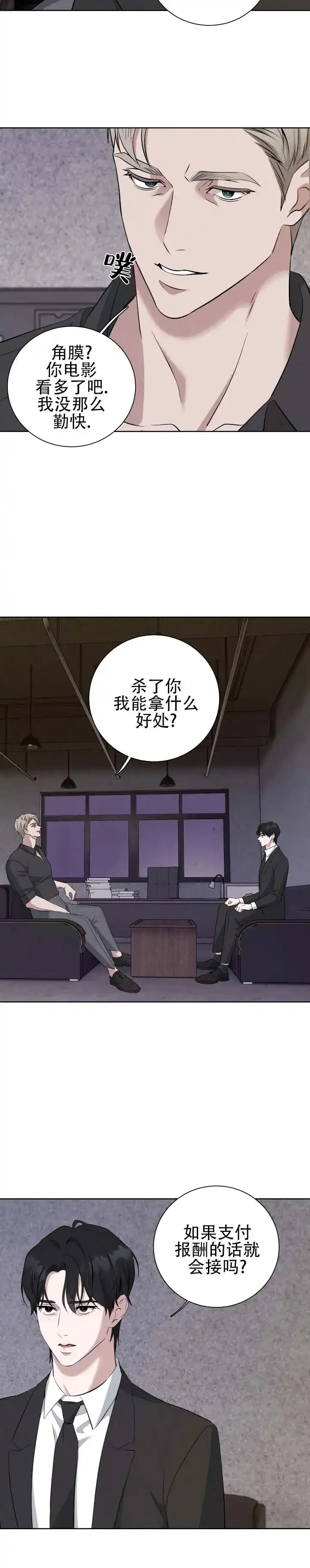 《致命爱人》第2话 第7页