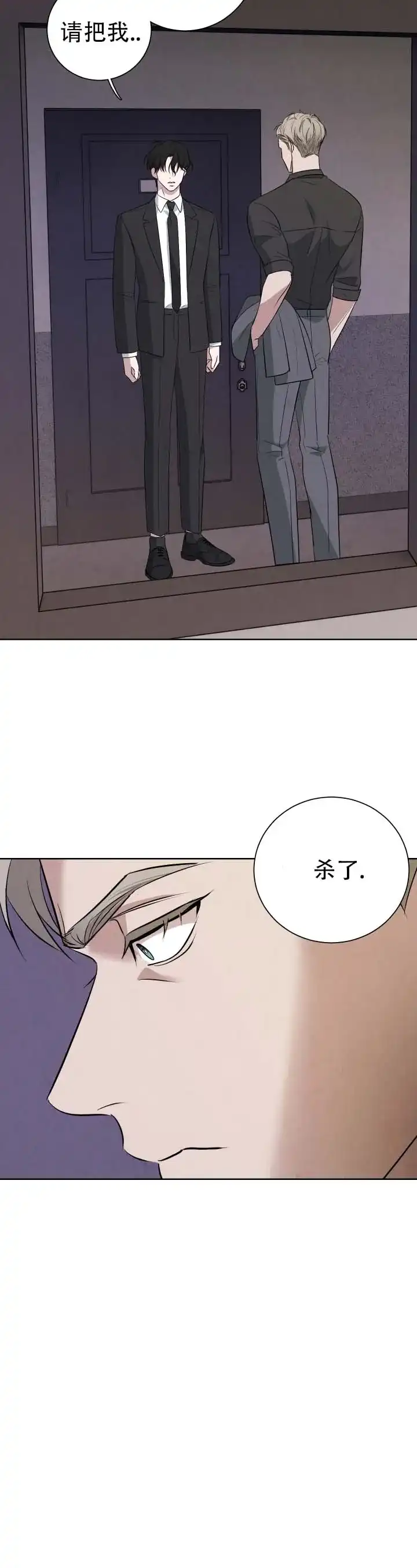 《致命爱人》第2话 第2页