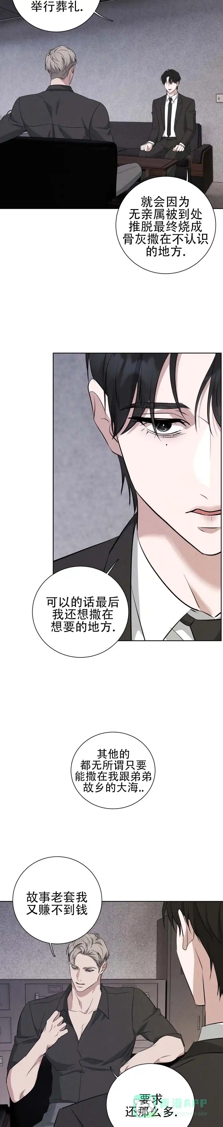 《致命爱人》第2话 第6页