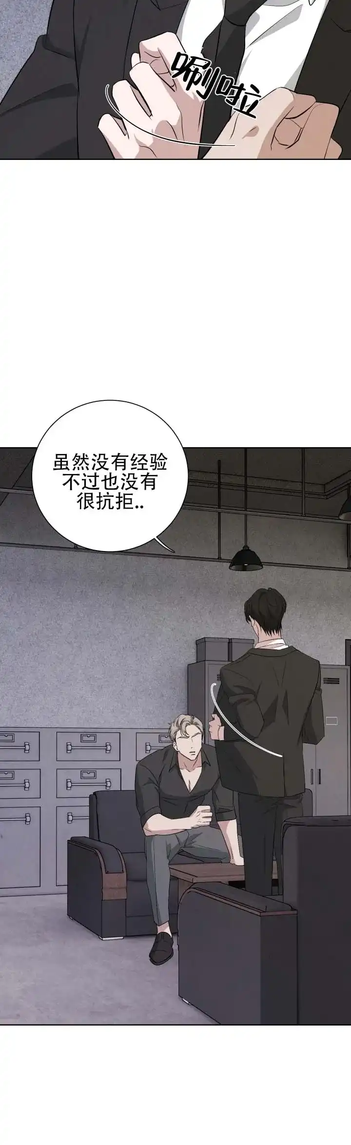 《致命爱人》第3话 第4页