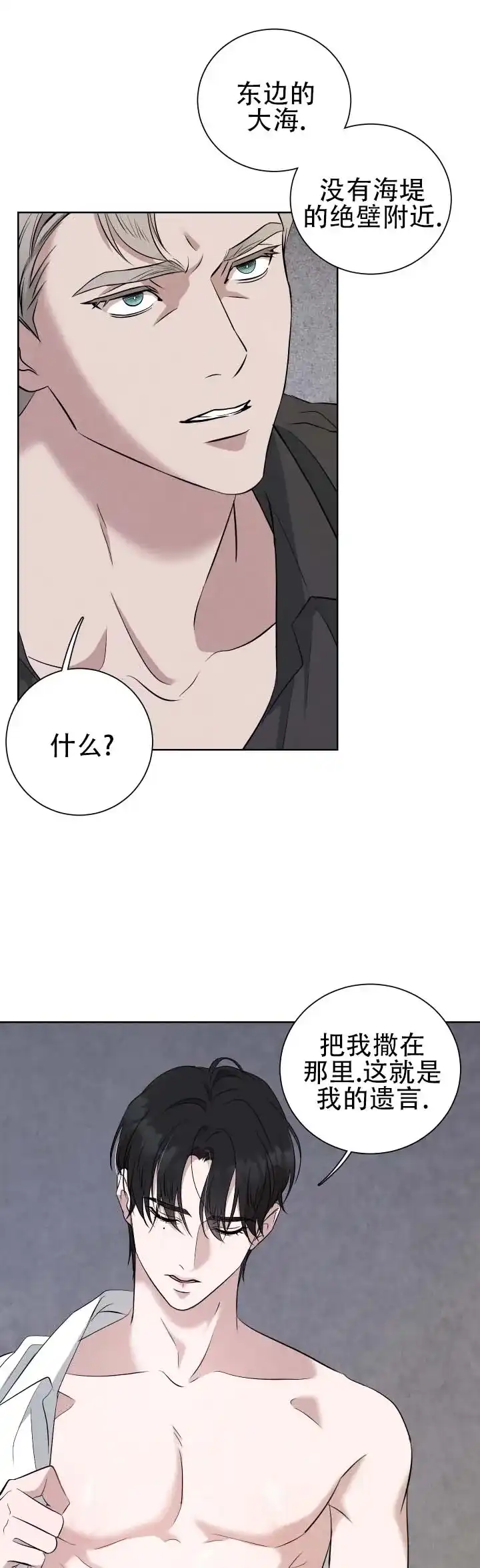 《致命爱人》第3话 第5页