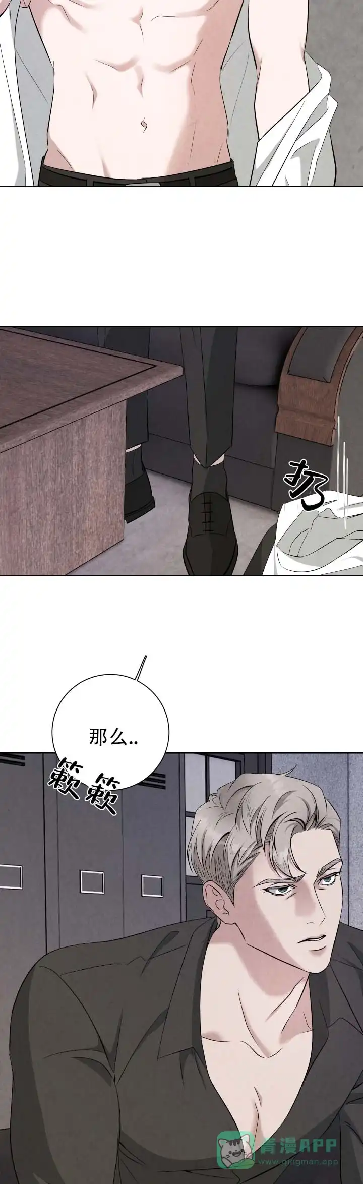 《致命爱人》第3话 第6页