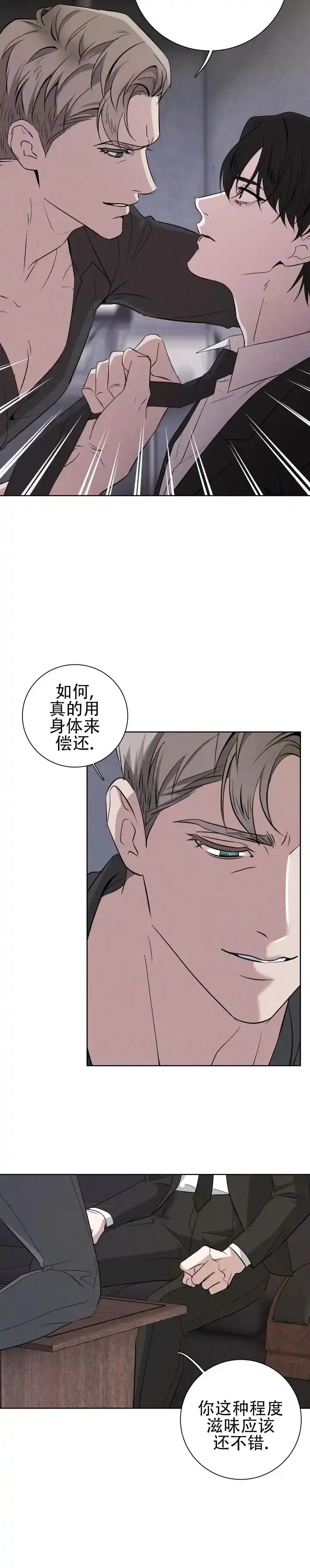 《致命爱人》第3话 第2页
