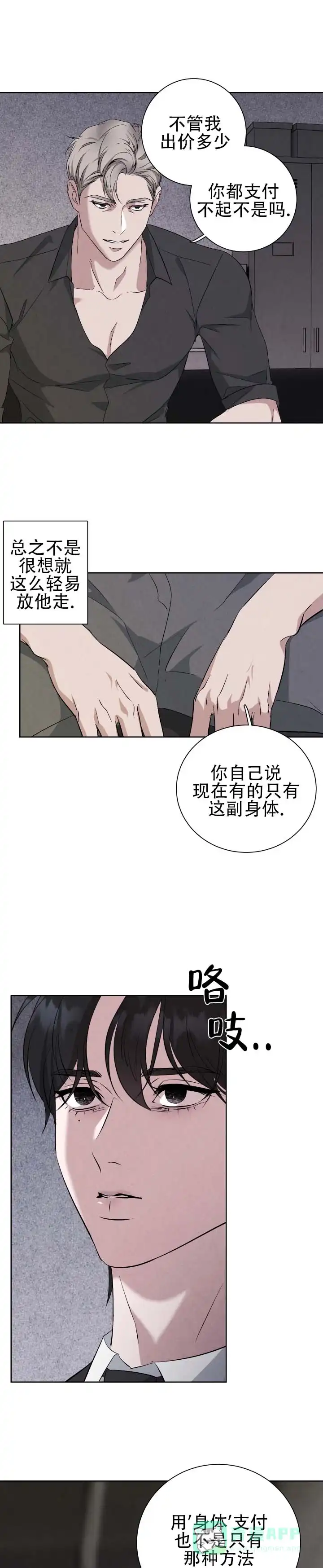 《致命爱人》第3话 第1页