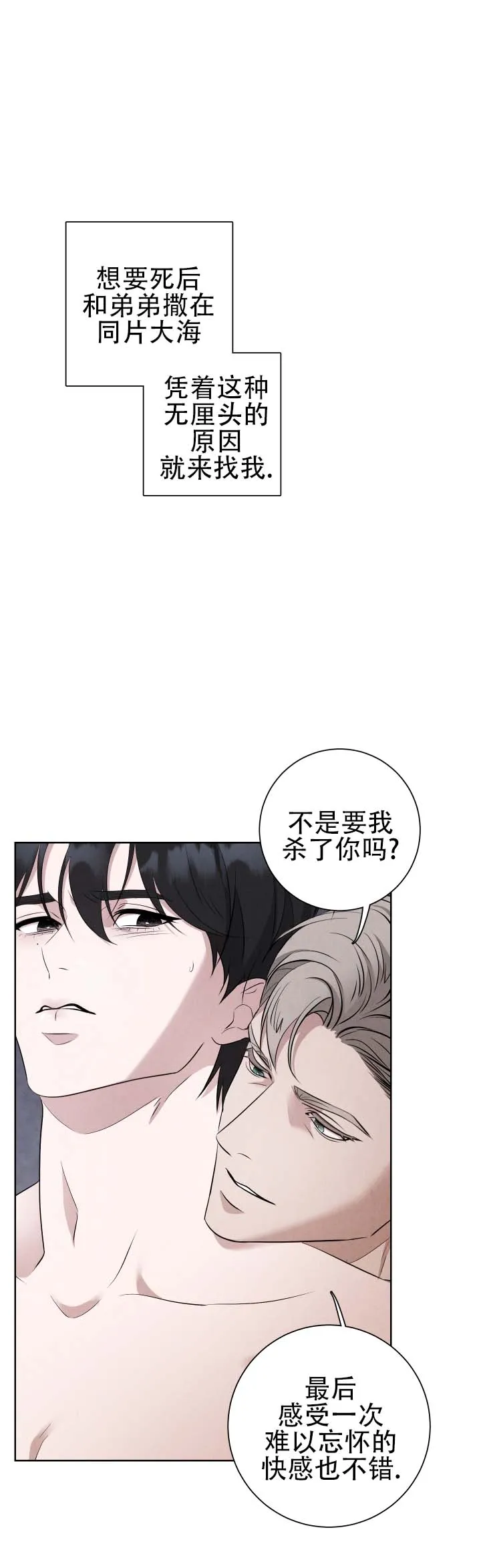 《致命爱人》第4话 第5页