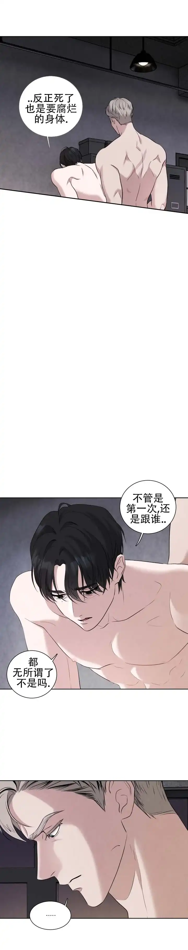 《致命爱人》第4话 第3页