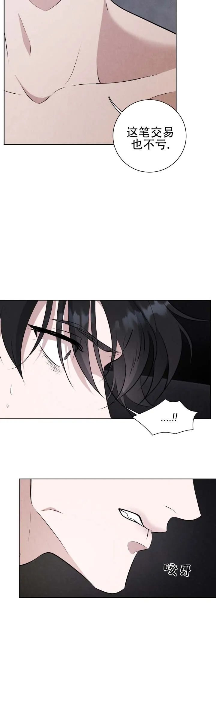 《致命爱人》第4话 第7页
