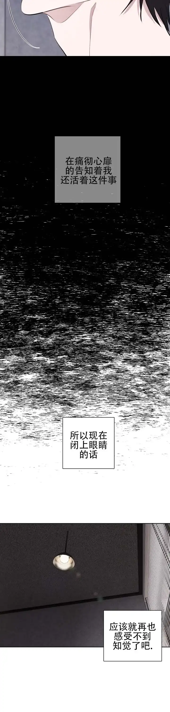 《致命爱人》第5话 第9页