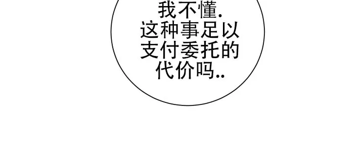 《致命爱人》第5话 第3页