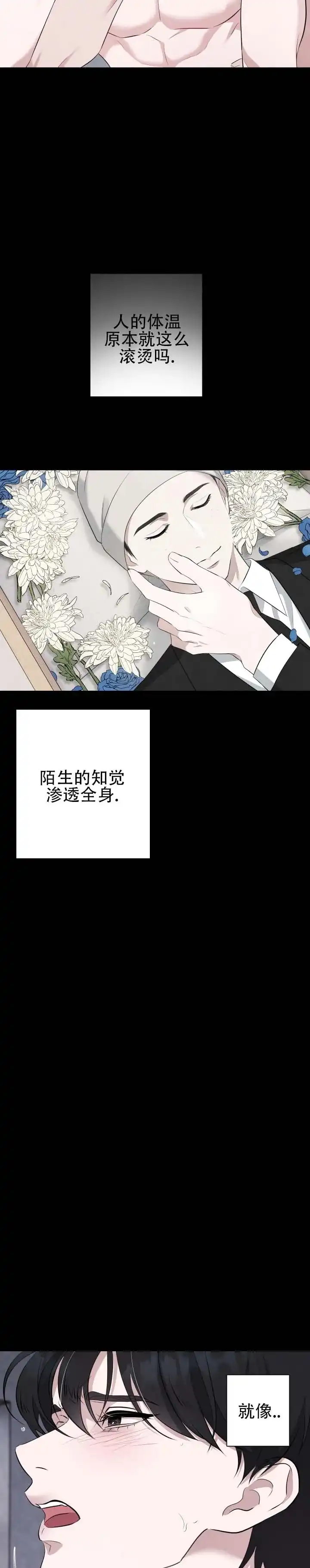 《致命爱人》第5话 第8页