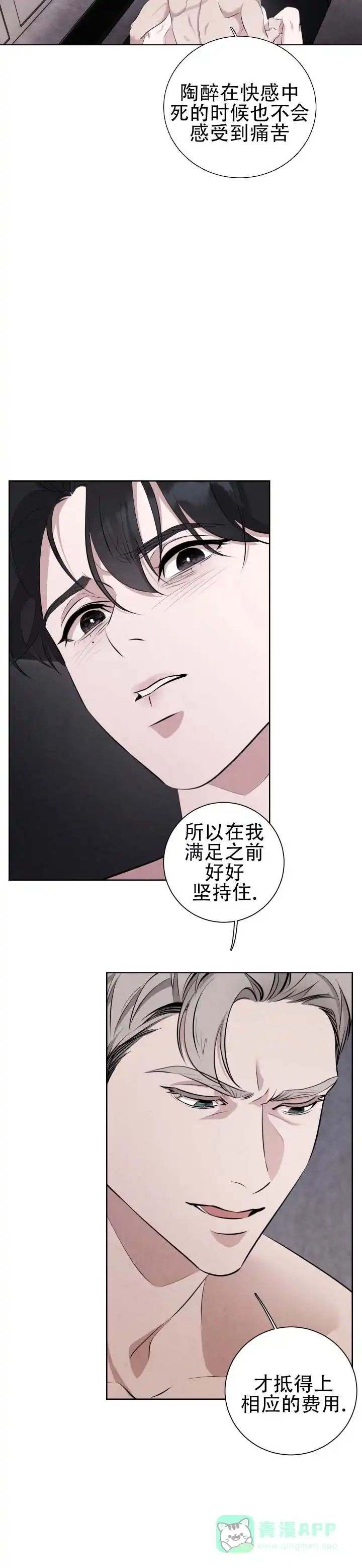 《致命爱人》第5话 第6页