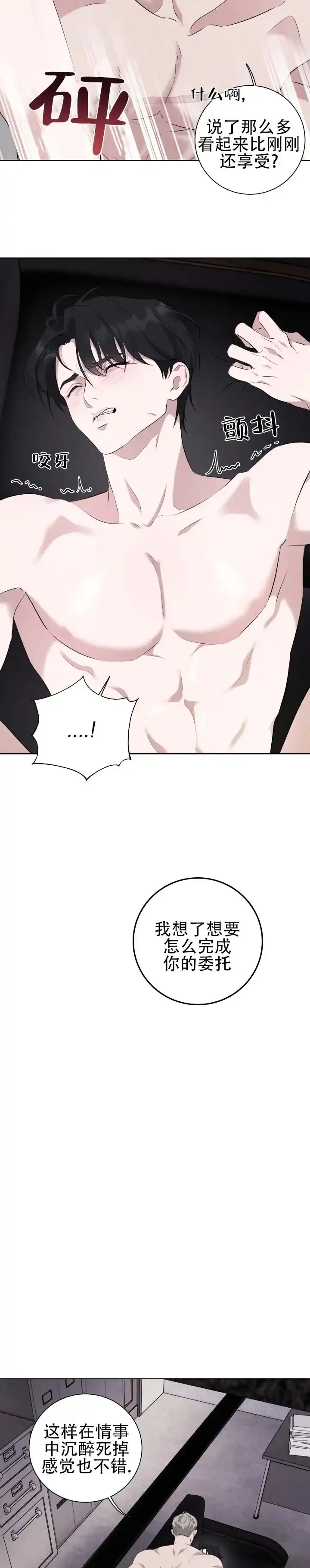 《致命爱人》第5话 第5页