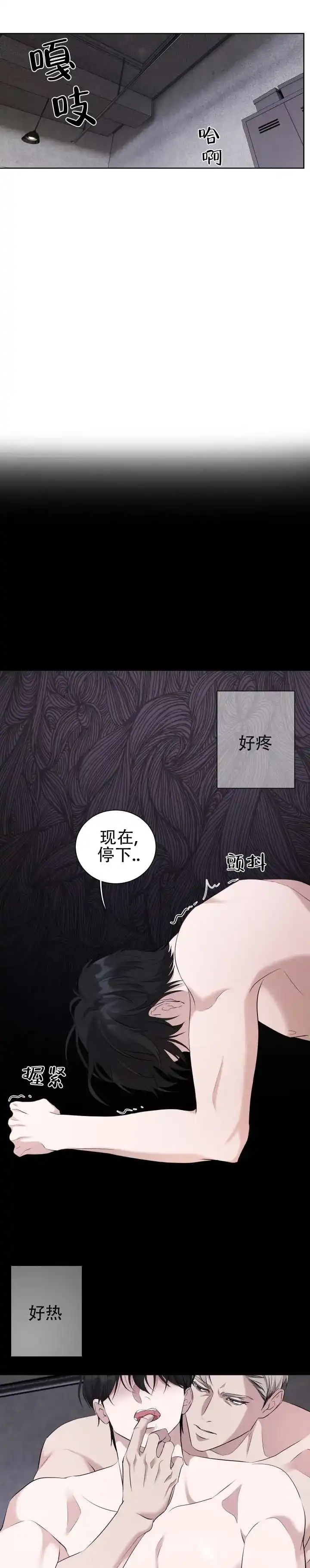 《致命爱人》第5话 第7页