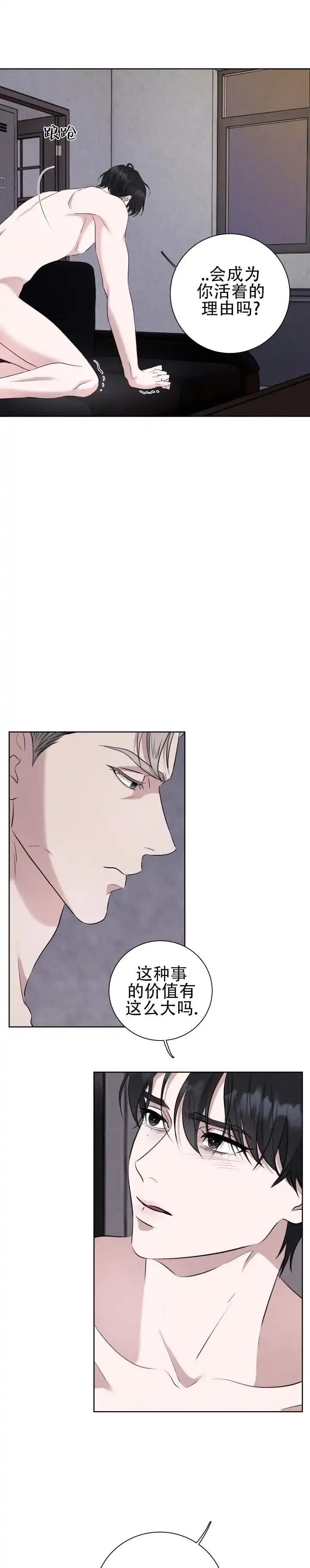 《致命爱人》第5话 第2页