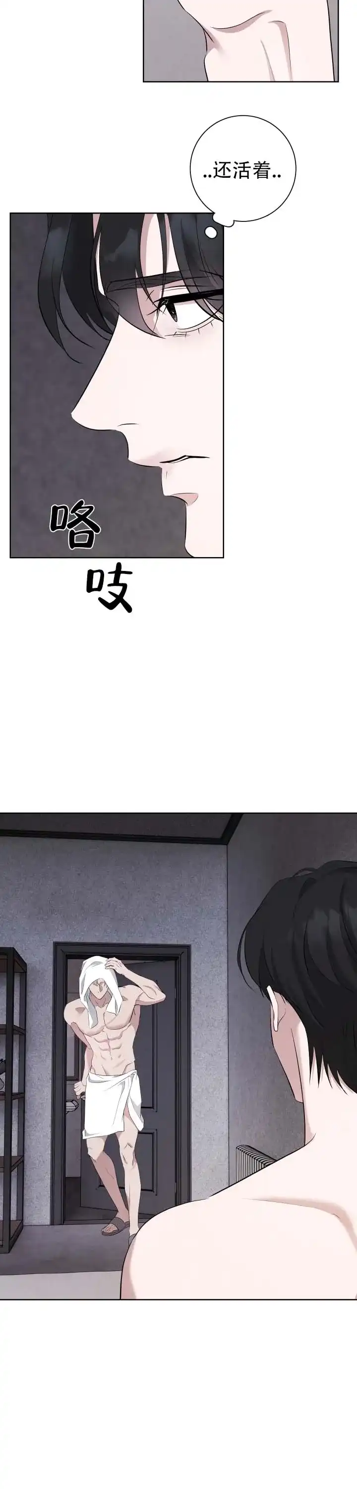 《致命爱人》第6话 第2页