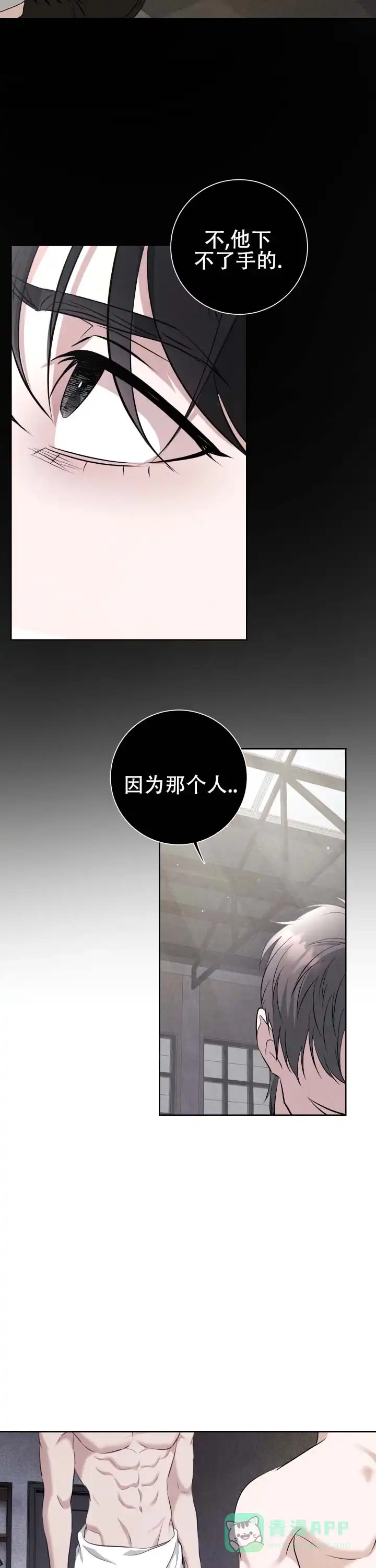 《致命爱人》第6话 第6页