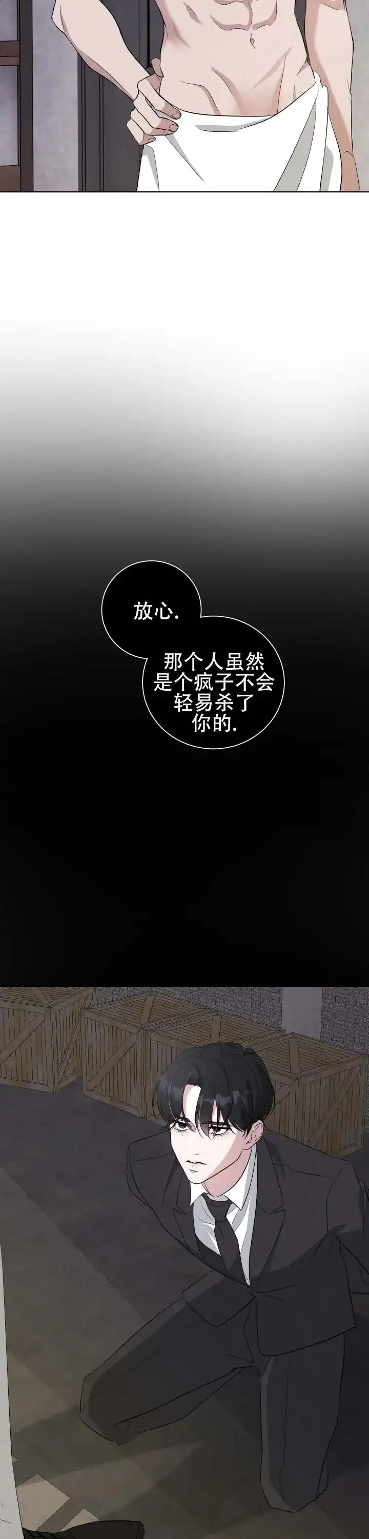 《致命爱人》第6话 第5页