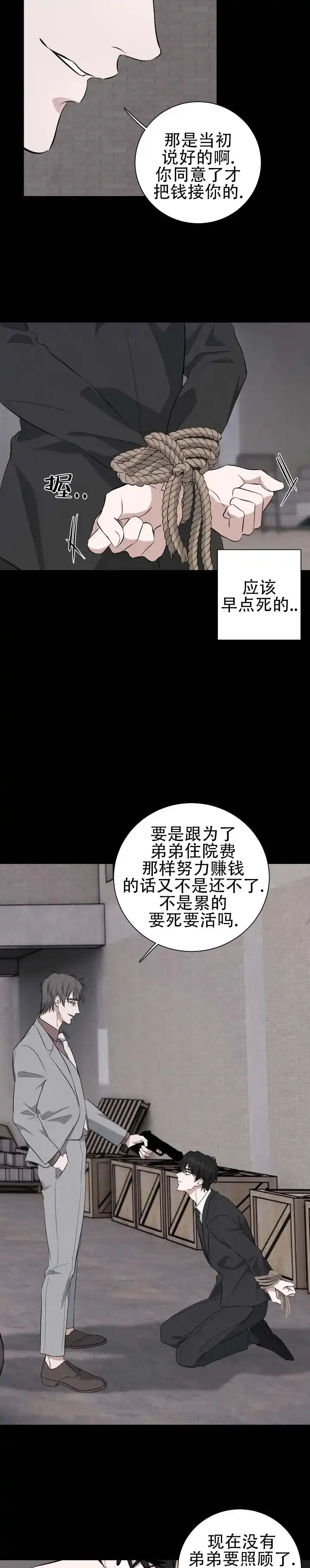 《致命爱人》第7话 第8页