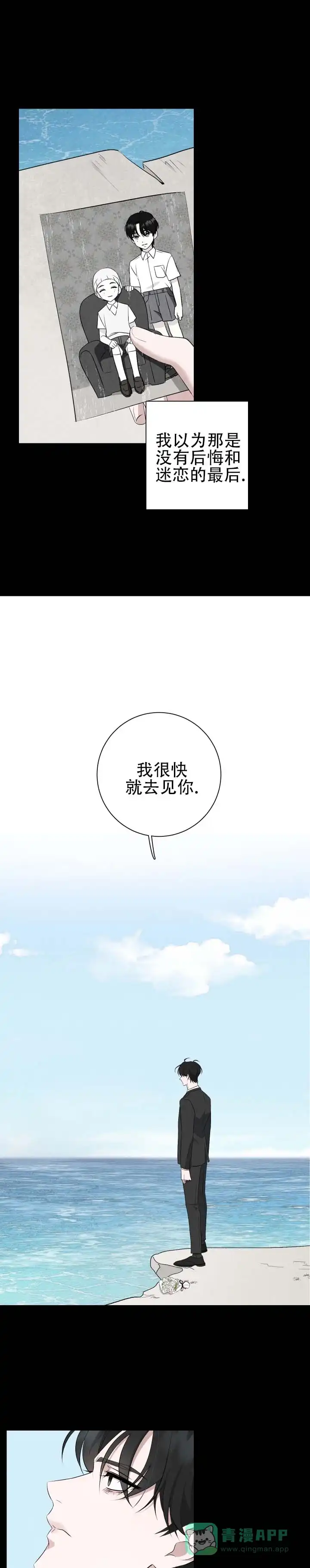 《致命爱人》第7话 第1页