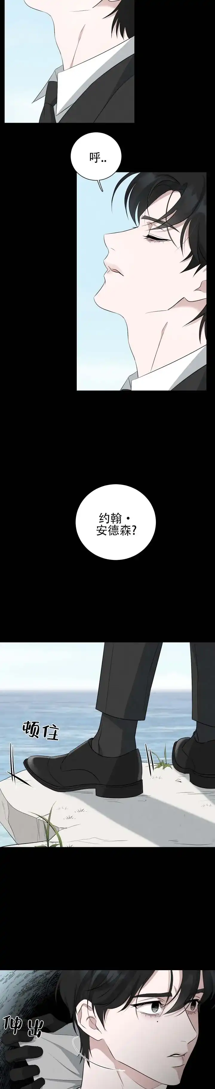 《致命爱人》第7话 第2页