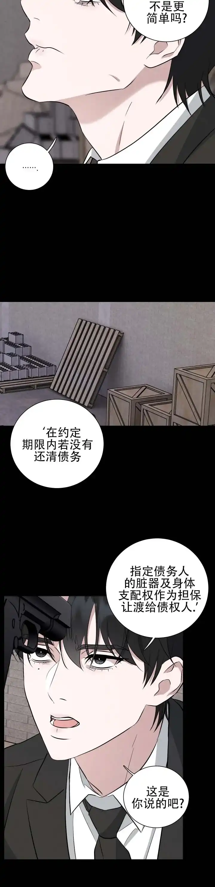《致命爱人》第7话 第9页