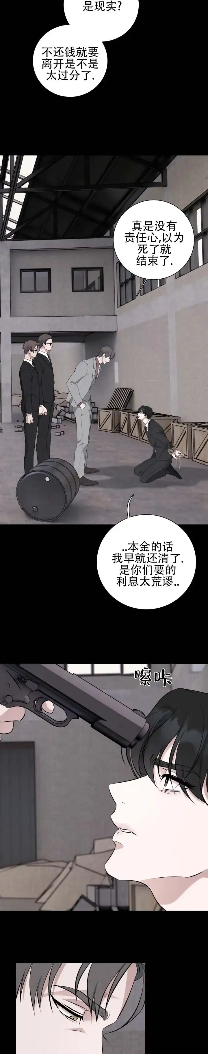 《致命爱人》第7话 第7页