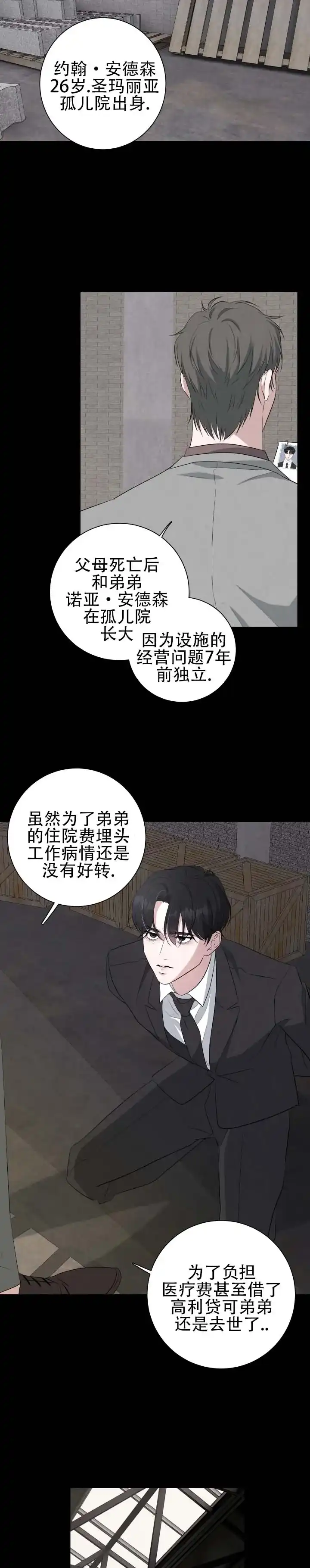 《致命爱人》第7话 第5页