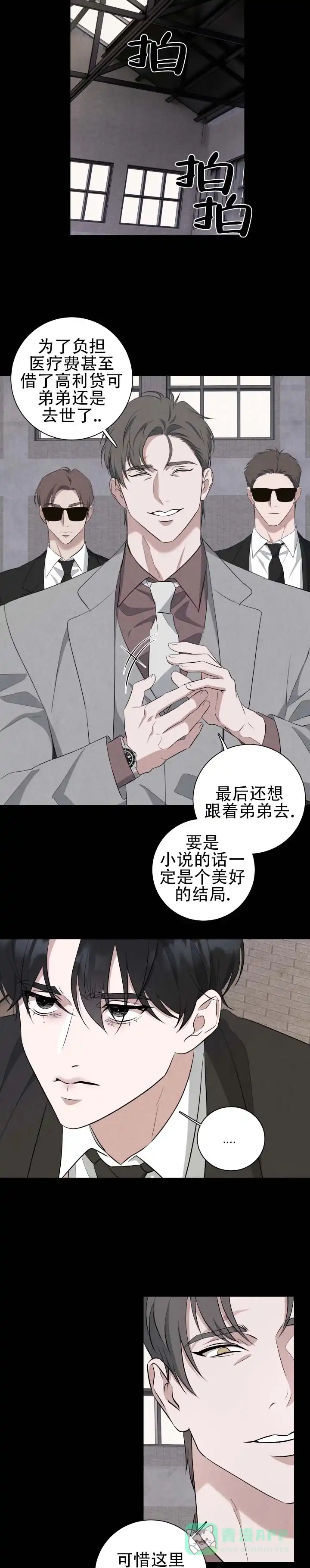 《致命爱人》第7话 第6页
