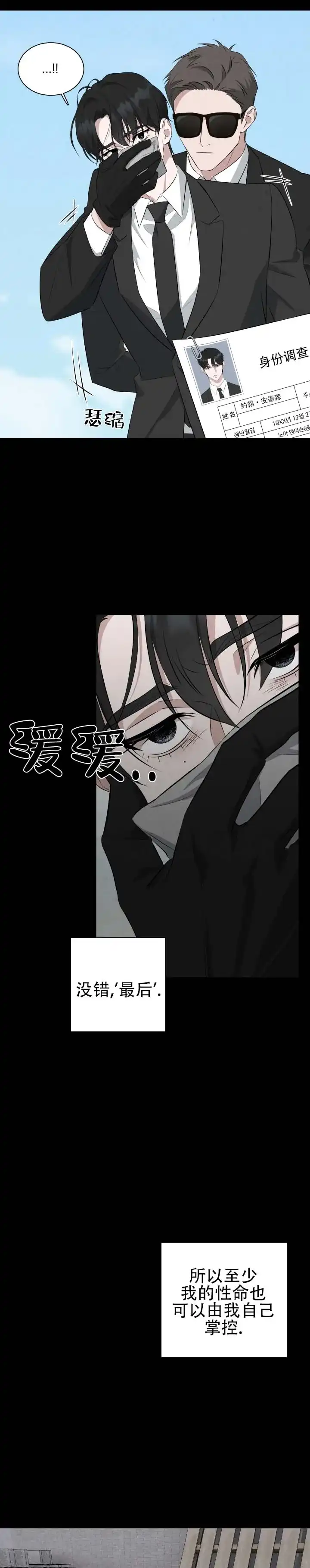 《致命爱人》第7话 第4页