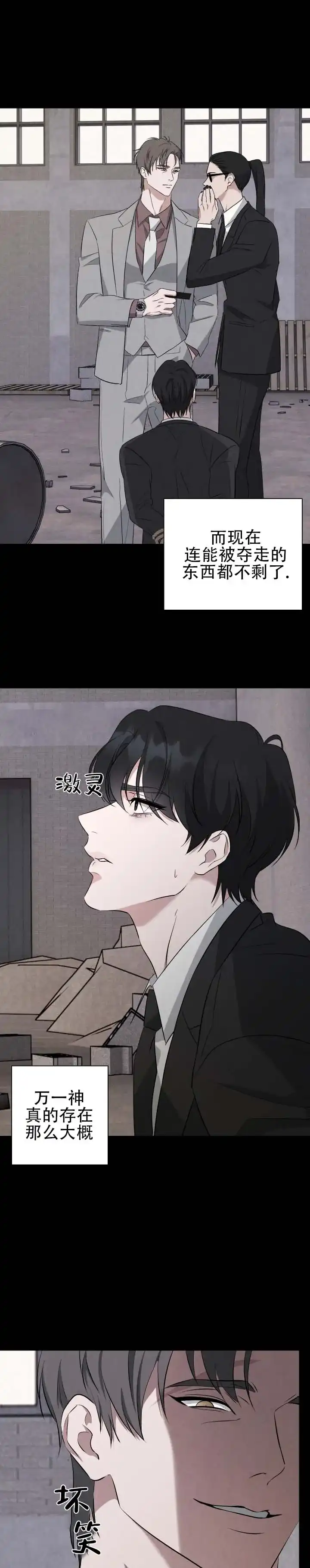 《致命爱人》第8话 第4页