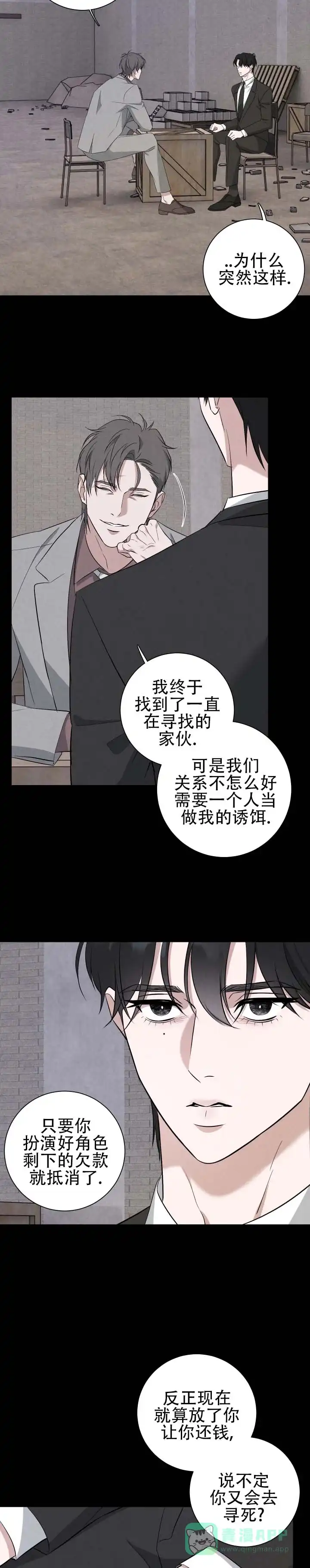 《致命爱人》第8话 第6页
