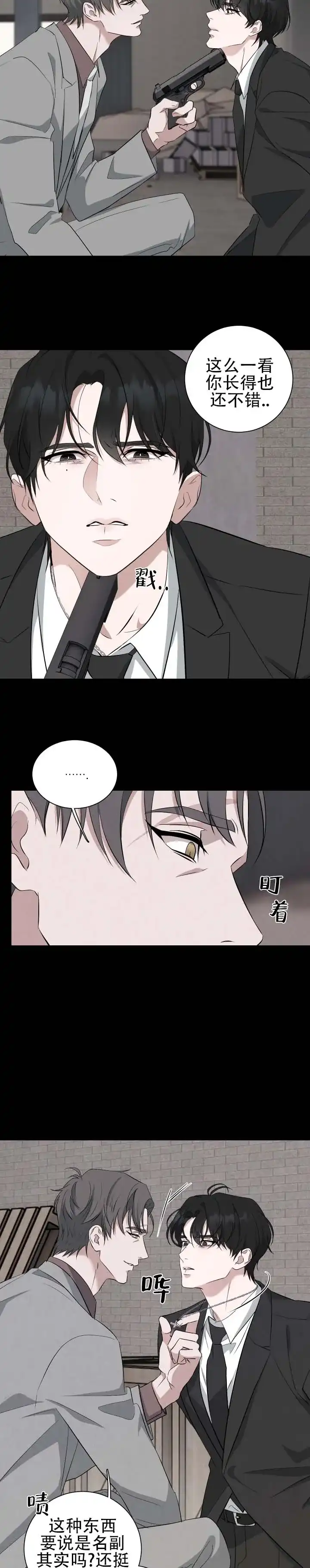 《致命爱人》第8话 第2页