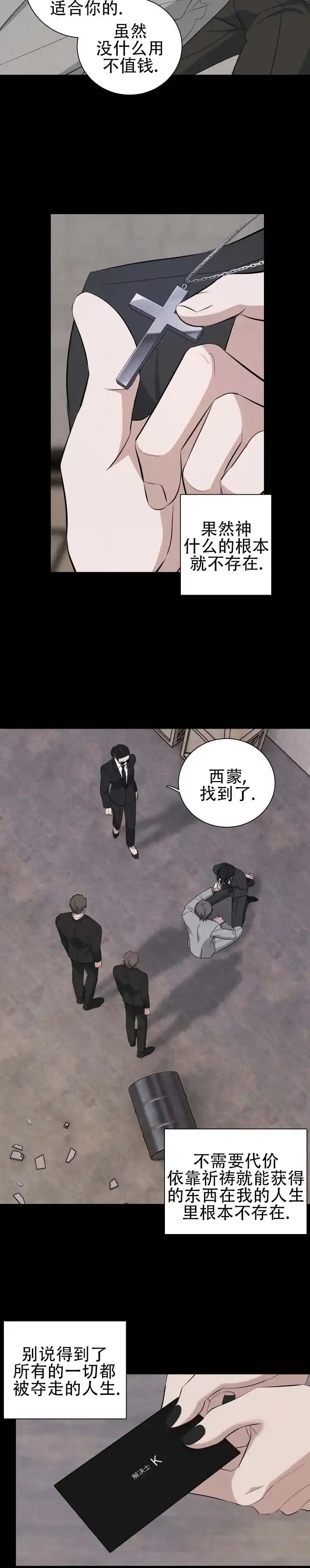《致命爱人》第8话 第3页