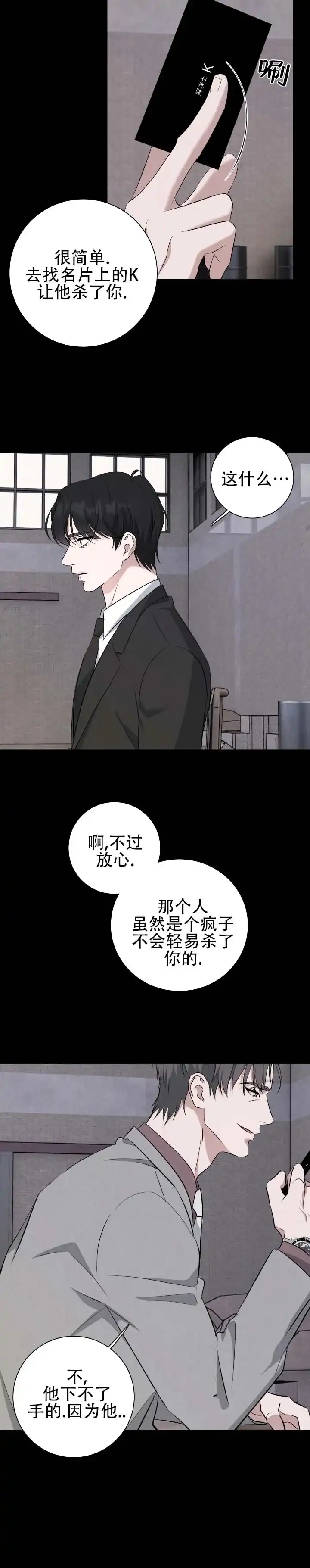 《致命爱人》第8话 第8页
