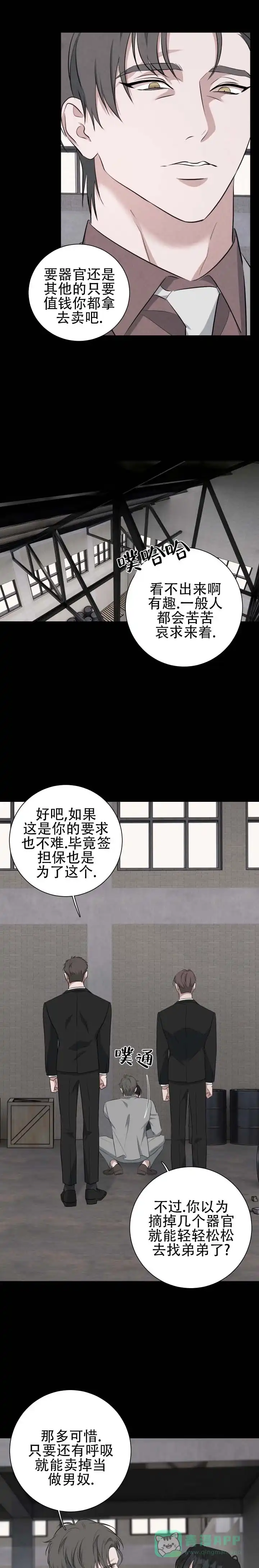 《致命爱人》第8话 第1页