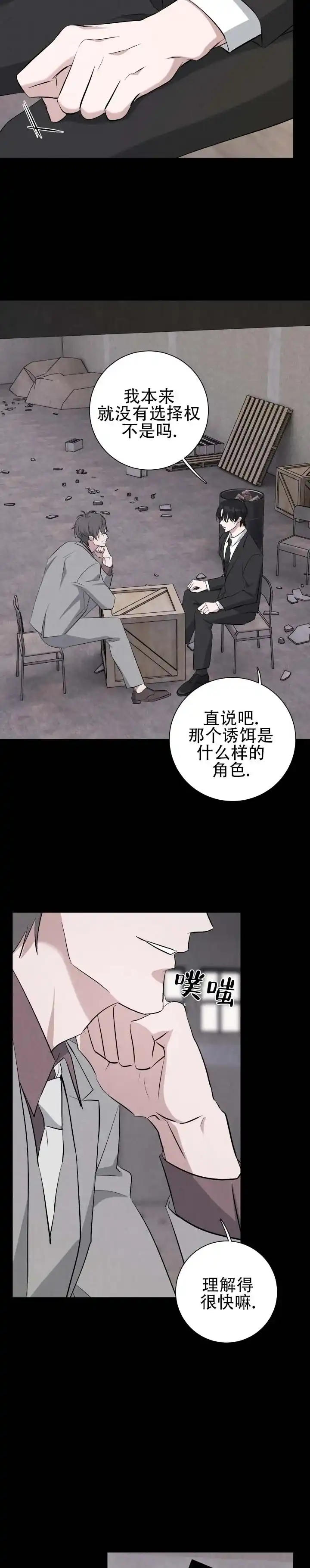 《致命爱人》第8话 第7页