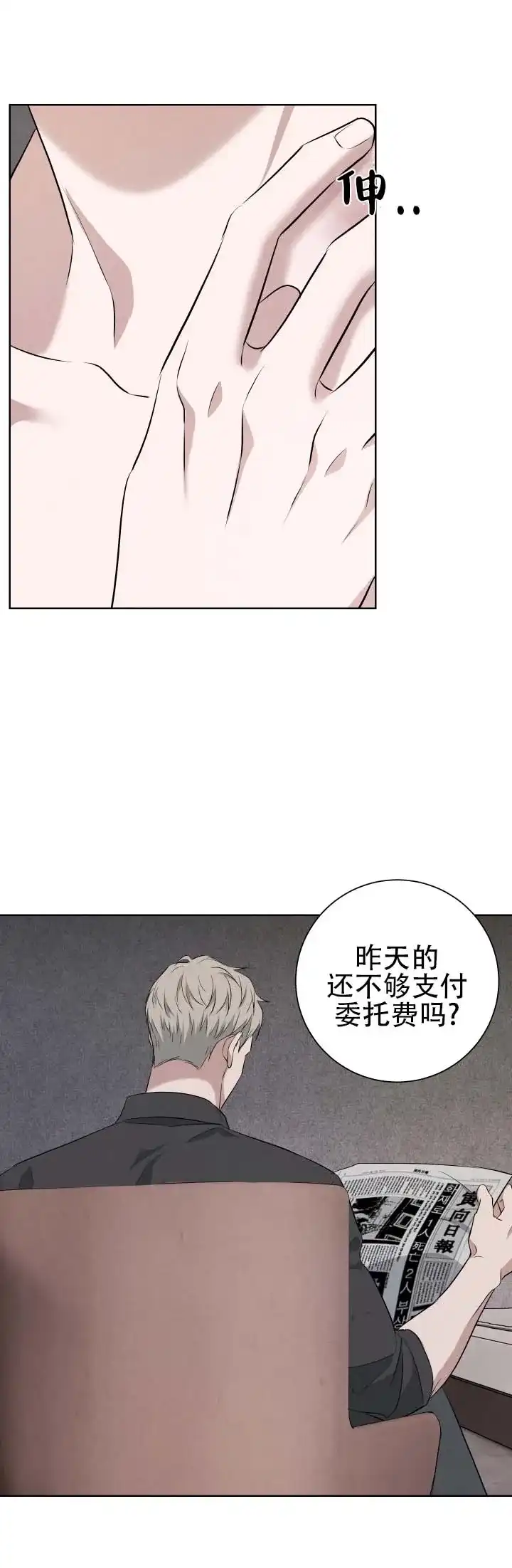 《致命爱人》第9话 第5页