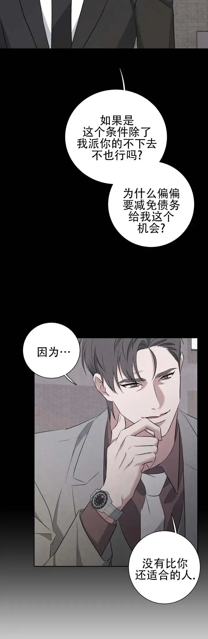 《致命爱人》第9话 第2页