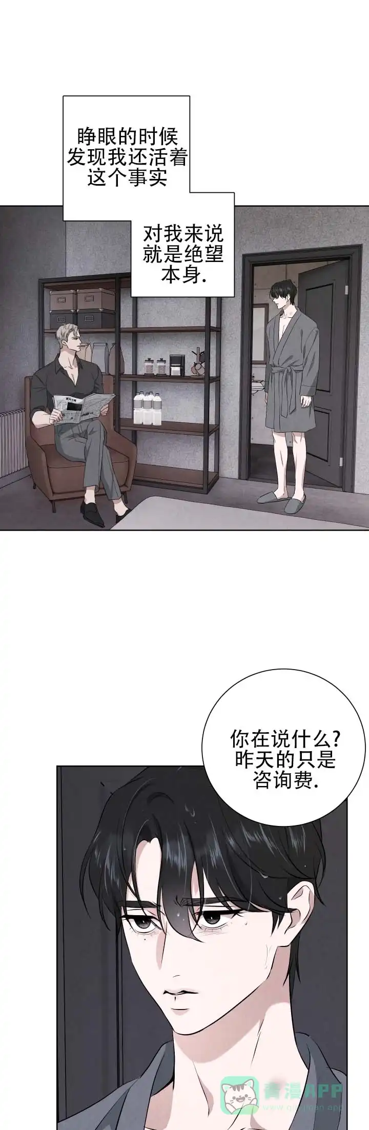 《致命爱人》第9话 第6页
