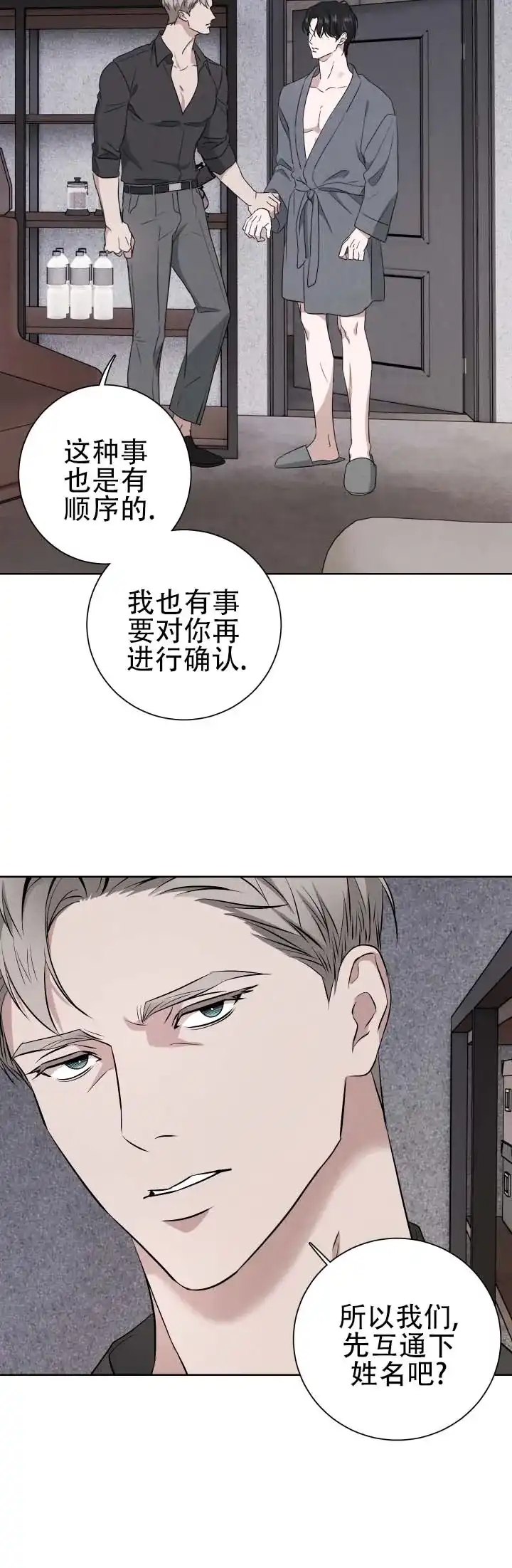《致命爱人》第9话 第9页