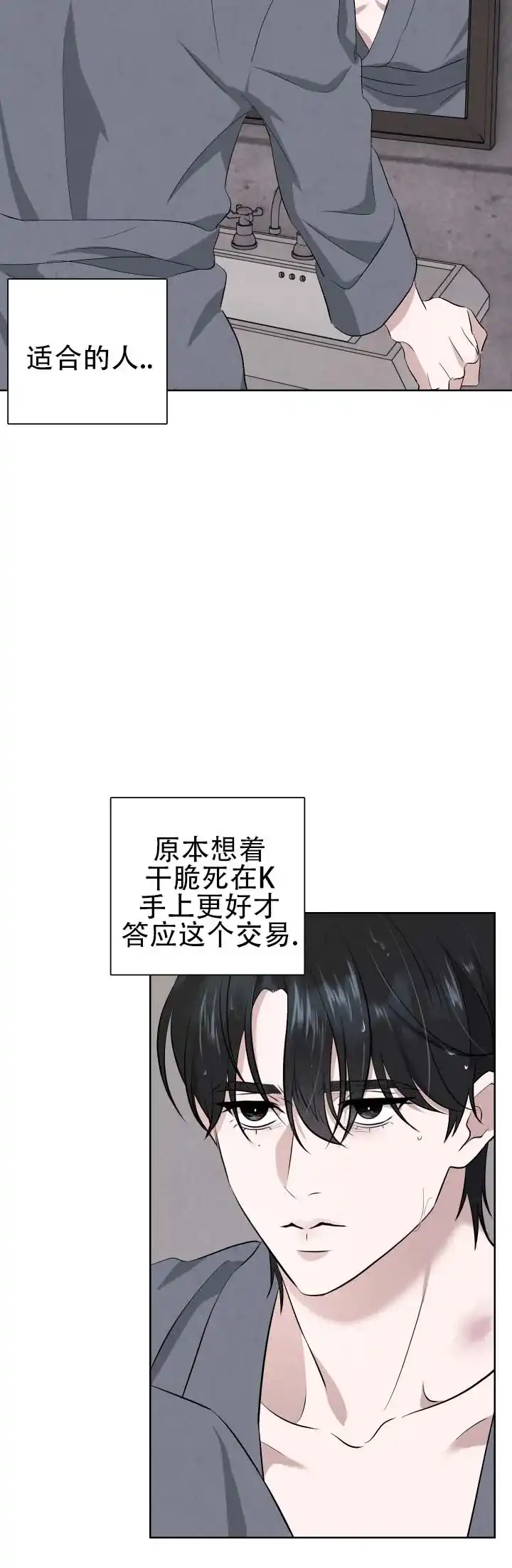 《致命爱人》第9话 第4页