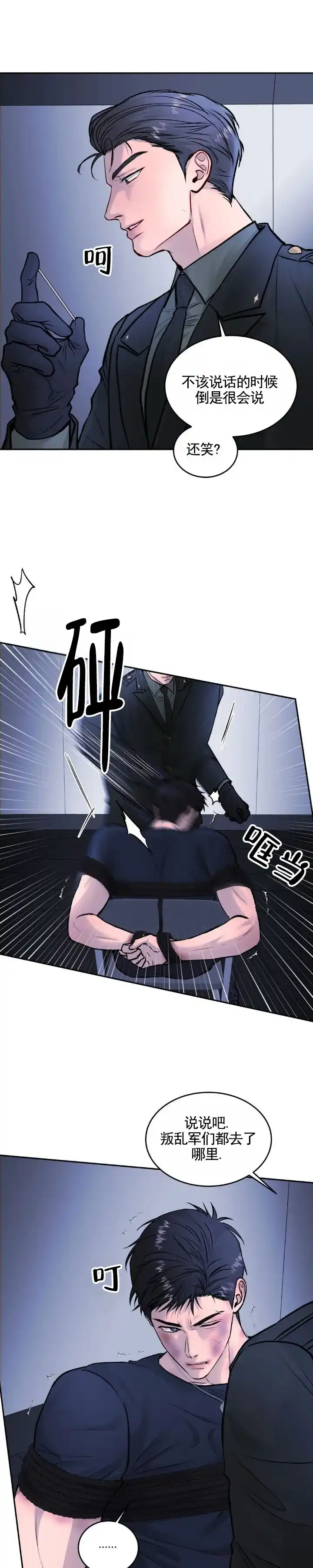 《致命病毒》第1话 第7页