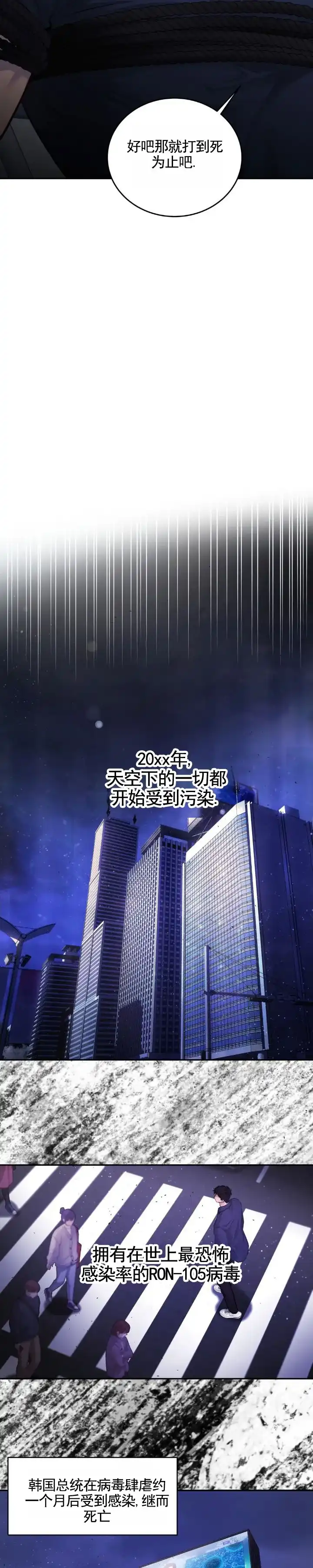 《致命病毒》第1话 第3页