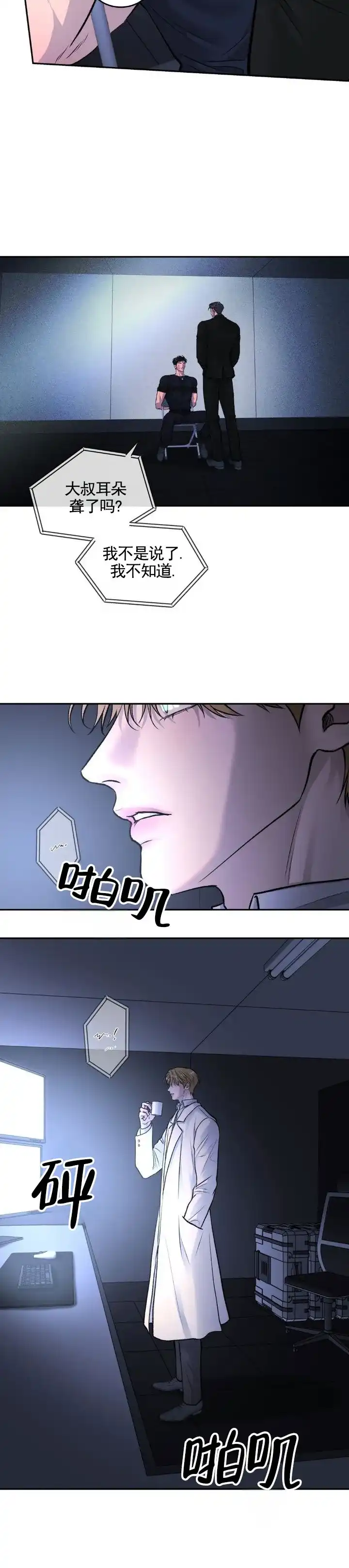 《致命病毒》第1话 第8页